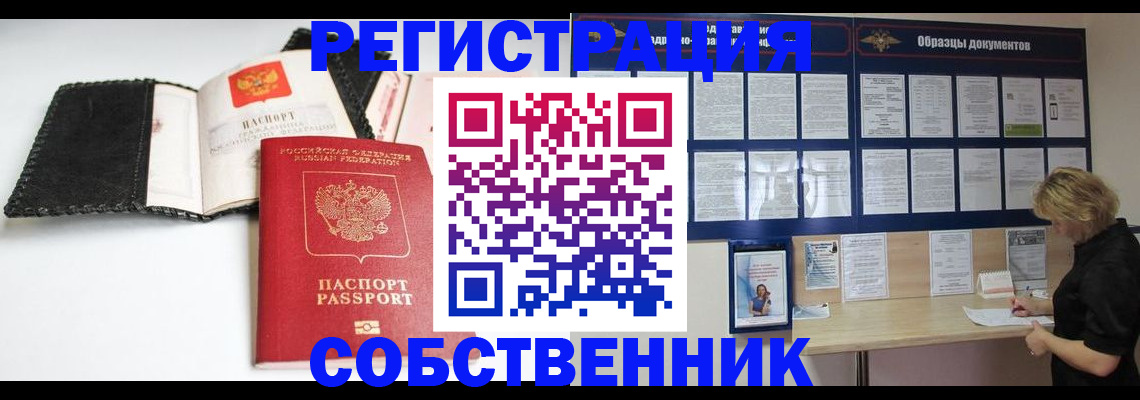прописка 2025 в Электрогорске