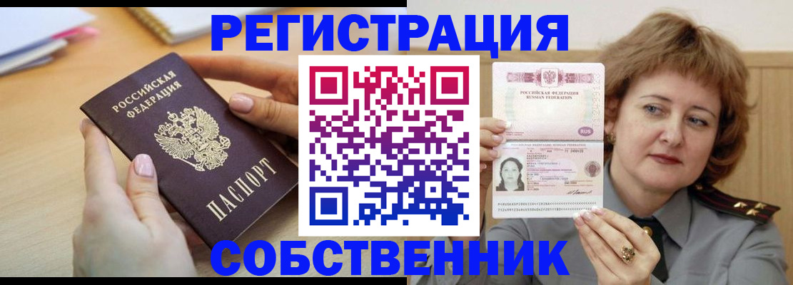 временная регистрация поиск в Электрогорске